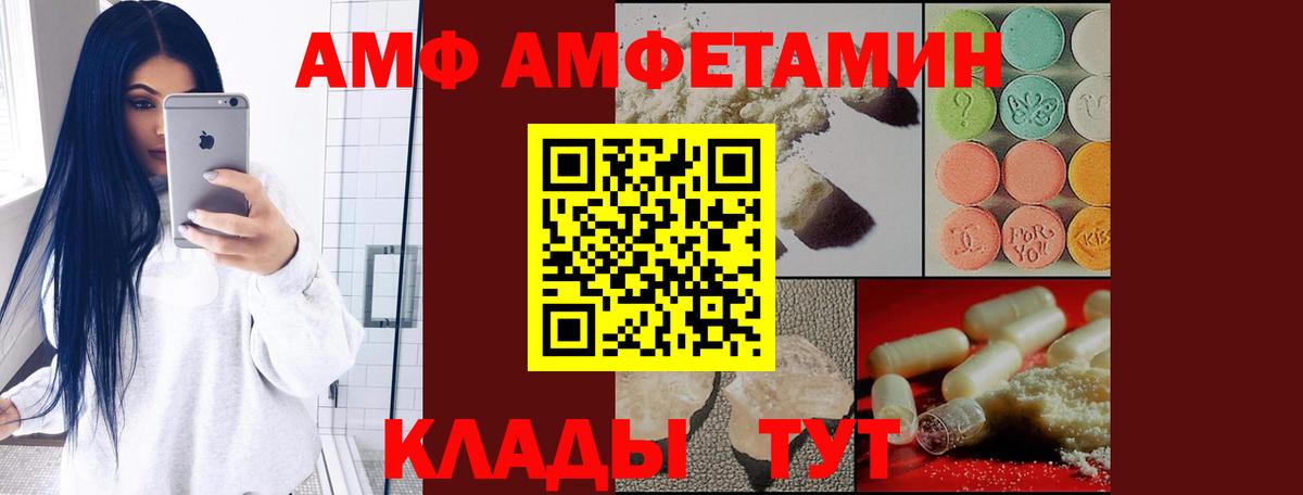 АМФ  Амфетамин  Вход с VPN  Геленджик  Amphetamine 97% 