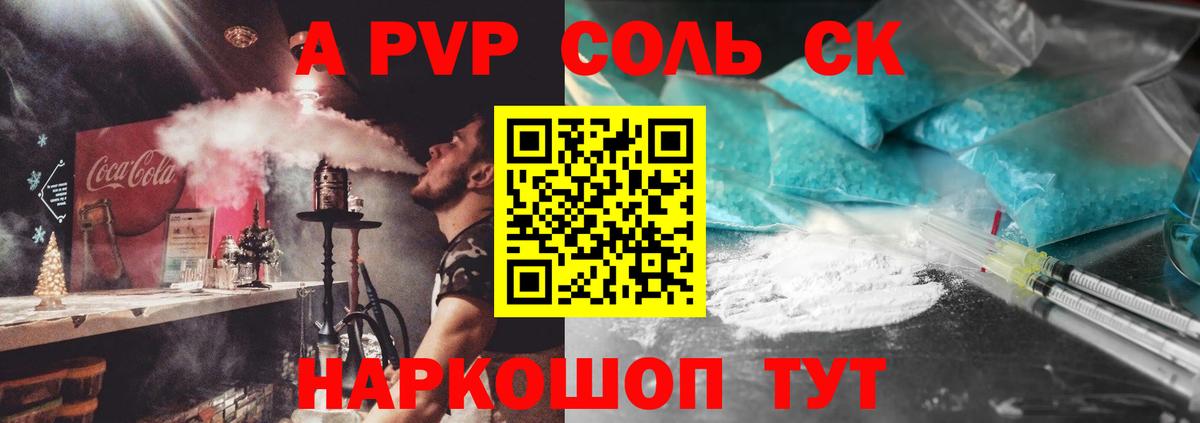 Альфа ПВП VHQ Геленджик