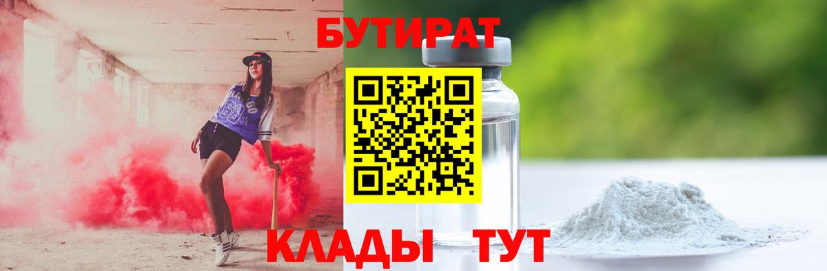 Бутират 99% Геленджик