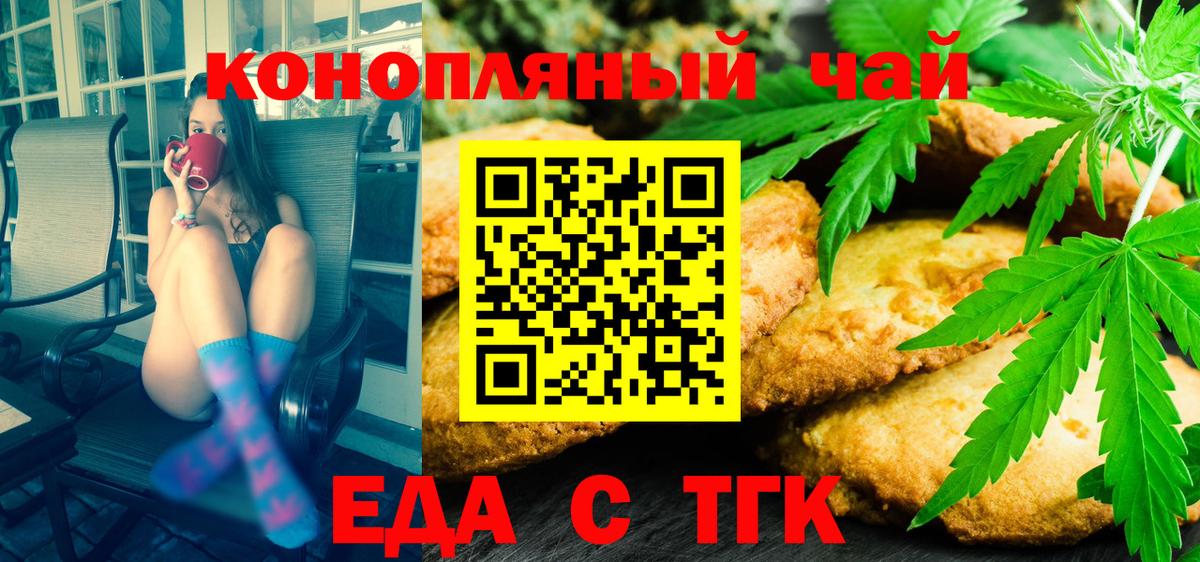 Печенье с ТГК марихуана  Вход с VPN  Геленджик 