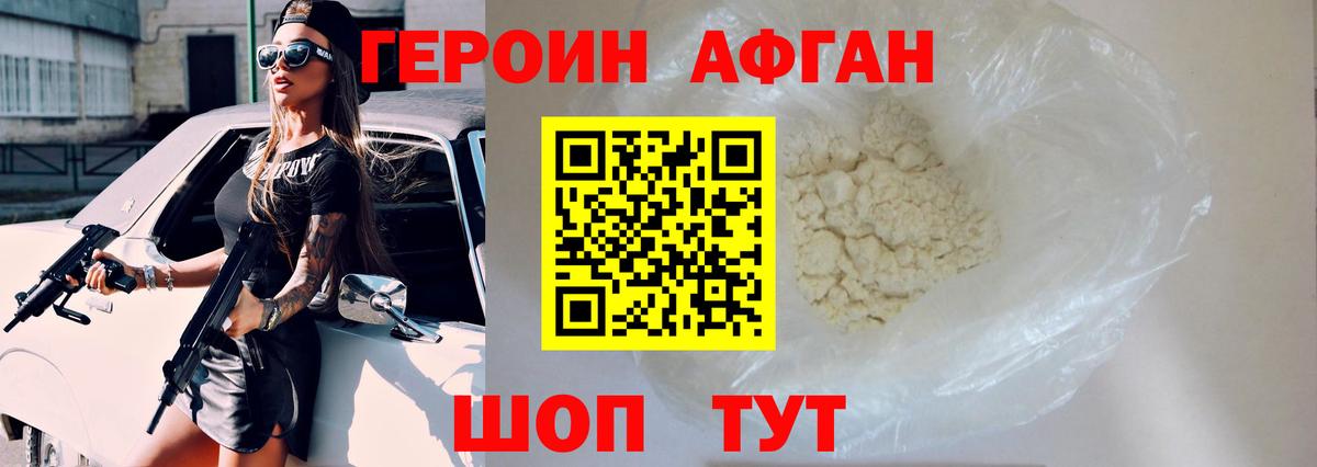 Героин белый Геленджик