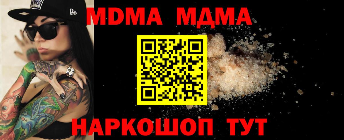 Геленджик  МДМА кристаллы  МДМА VHQ  Вход с VPN 