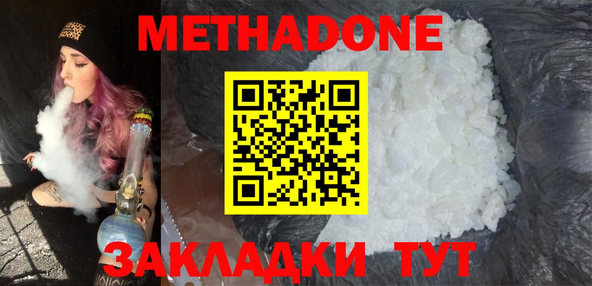 Геленджик  Метадон мёд  МЕТАДОН мёд  mega рабочий сайт  Вход с VPN 
